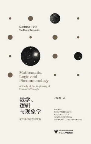 [EPUB] 数学、逻辑与现象学：论胡塞尔思想的发端