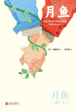 [PDF] 月鱼