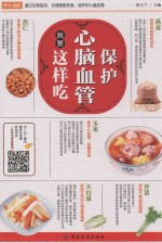 [PDF] 保护心脑血管就要这样吃