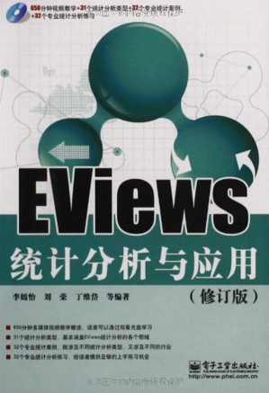 [EPUB] EViews统计分析与应用(修订版)(附光盘)