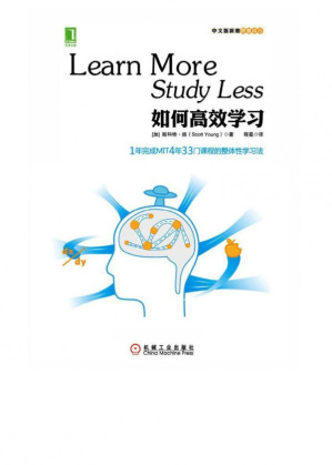 [PDF] 如何高效学习：1年完成麻省理工4年33门课程的整体性学习法