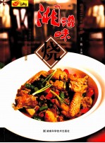 [PDF] 湘滋味 烧