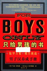 [PDF] 只给男孩的书