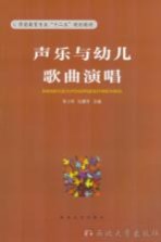 [PDF] 声乐与幼儿歌曲演唱