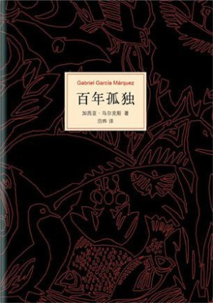 [EPUB] 百年孤独