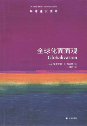 [PDF] 全球化面面观