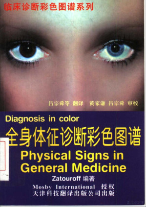 [PDF] 全身体征诊断彩色图谱