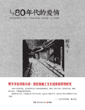 [PDF] 1980年代的爱情