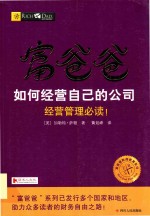 [PDF] 富爸爸 如何经营自己的公司