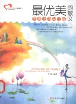 [PDF] 最优美的散文