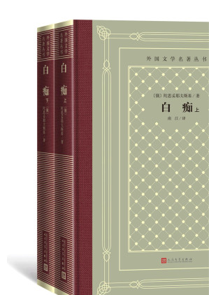 [EPUB] 白痴
