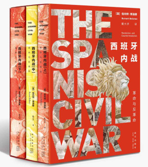 [EPUB] 西班牙内战：革命与反革命