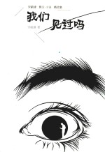 [PDF] 我们见过吗