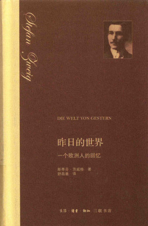 [PDF] 昨日的世界：一个欧洲人的回忆