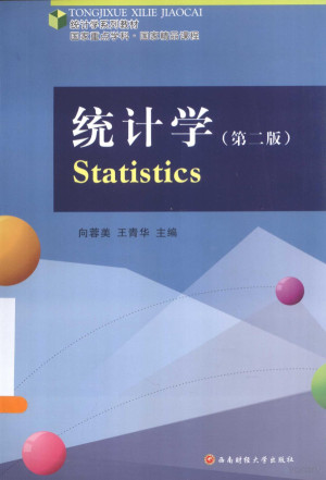 [PDF] 统计学（第2版）