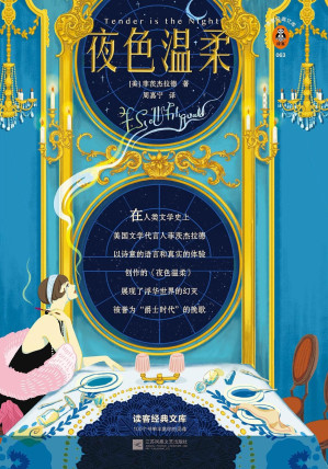 [EPUB] 读客经典文库：夜色温柔（那一天我终于相信，热闹终会散场，幸好《夜色温柔》！全新精装珍藏版！）