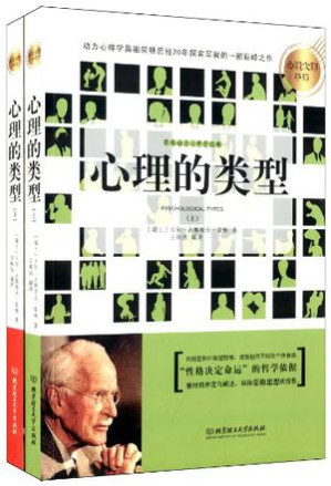 [AZW3] 心理的类型（上下套装）