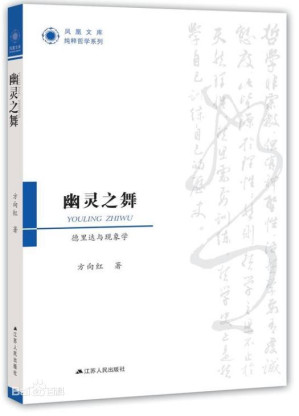 [PDF] [凤凰文库·纯粹哲学系列]幽灵之舞：德里达与现象学