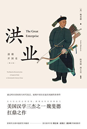 [EPUB] 洪业：清朝开国史