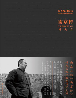 [PDF] 南京传（读懂南京，就是读懂中国历史）