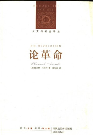 [PDF] 论革命