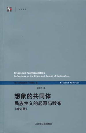 [PDF] 想象的共同体（增订版）: 民族主义的起源与散布