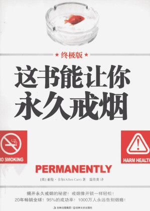 [PDF] 这书能让你永久戒烟 终极版