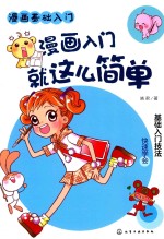 [PDF] 漫画基础入门 漫画入门就这么简单