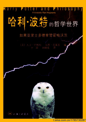 [PDF] 哈利·波特的哲学世界：如果亚里士多德掌管霍格沃茨