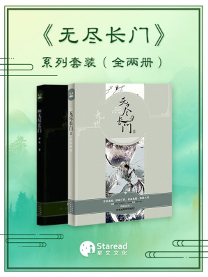 [EPUB] 无尽长门(全两册)(唐缺古风悬疑力作,《九州志》重磅之作，一段守护信仰的九州传奇。地狱的大门已经打开，幽灵鬼船上，毁灭与拯救的戏码正在上演！)
