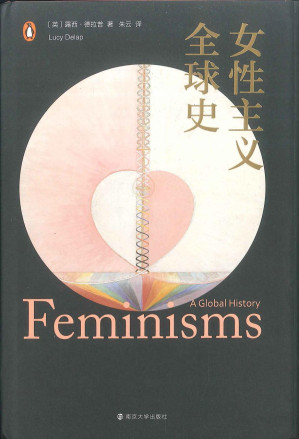 [EPUB] 女性主义全球史
