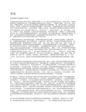 [PDF] 官绅的荷包： 清代精英家庭资产结构研究