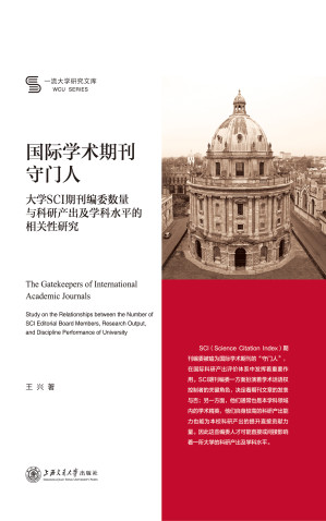 [EPUB] 国际学术期刊守门人： 大学SCI期刊编委数量与科研产出及学科水平的相关性研究