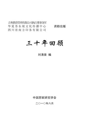 [PDF] 中国苏轼研究学会 三十年回顾