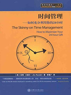[EPUB] 时间管理：如何充分利用你的24小时