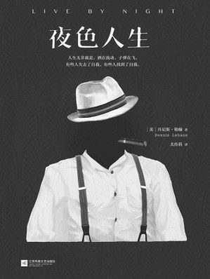 [MOBI] 夜色人生（美国文坛苦等一个世纪的教父级经典！美国亚马逊年度推理小说、爱伦•坡奖年度小说、《出版人周刊》年度推理小说桂冠！本•阿弗莱克导演同名电影即将上映！）