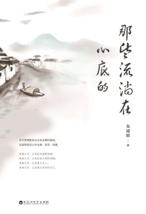 [EPUB] 那些流淌在心底的浅语