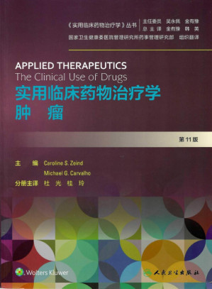[PDF] 实用临床药物治疗学 肿瘤