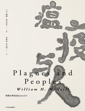 [PDF] 瘟疫与人