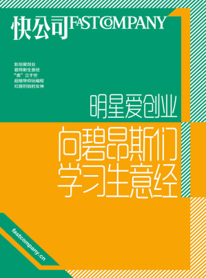 [EPUB] 明星爱创业：向碧昂斯们学习生意经 (快公司思维充电系列)
