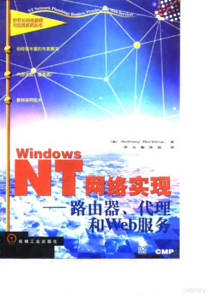 [PDF] WindowsNT网络实现 路由器、代理和Web服务