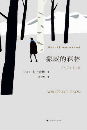 [EPUB] 挪威的森林