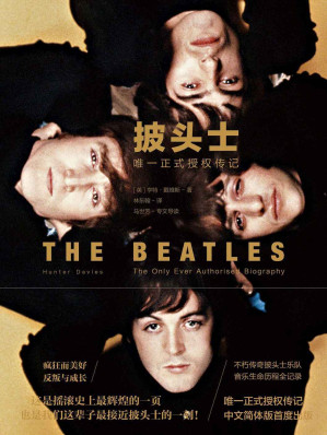 [EPUB] 披头士：唯一正式授权传记(elib.cc)