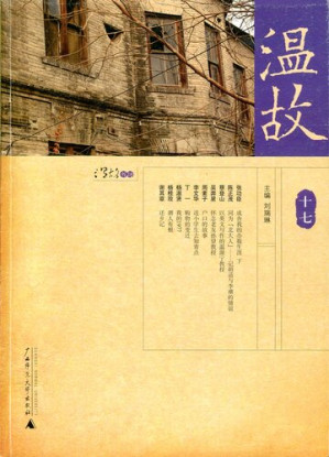 [EPUB] 温故（十七）