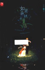 [PDF] 如果森林有童话