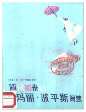 [PDF] 随风而来的玛丽·波平斯阿姨