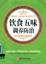 [PDF] 饮食五味调养防治