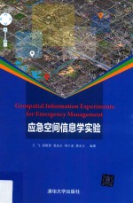 [PDF] 应急空间信息学实验