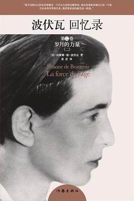 [PDF] 波伏瓦回忆录 : 第二卷：岁月的力量(二)