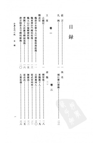 [PDF] 全唐五代小说 第3册【竖版】